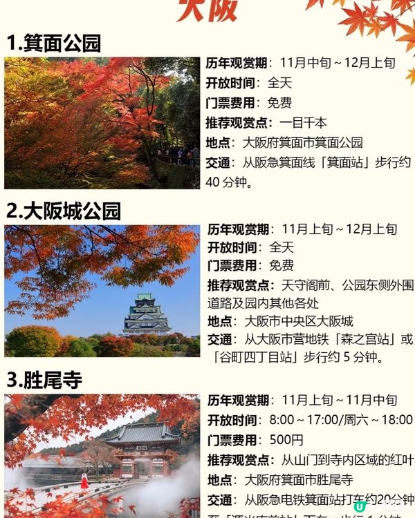 🍁关西赏枫地图这些绝美景点和近铁百货更配