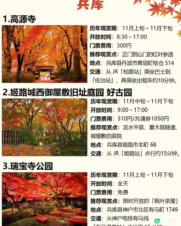 🍁关西赏枫地图这些绝美景点和近铁百货更配