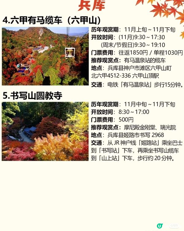 🍁关西赏枫地图这些绝美景点和近铁百货更配