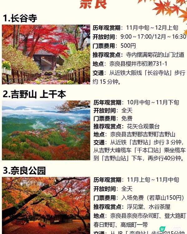 🍁关西赏枫地图这些绝美景点和近铁百货更配