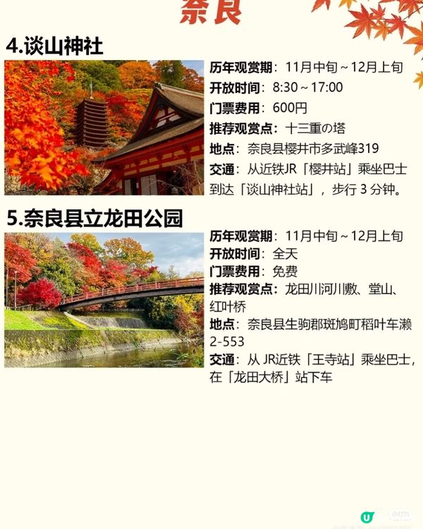 🍁关西赏枫地图这些绝美景点和近铁百货更配