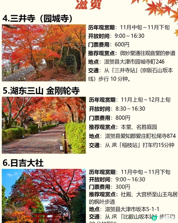🍁关西赏枫地图这些绝美景点和近铁百货更配