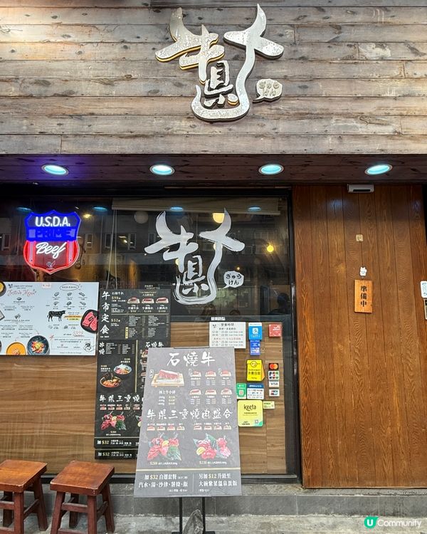 三重牛県燒肉🤤！荃灣隱世石燒🥩！