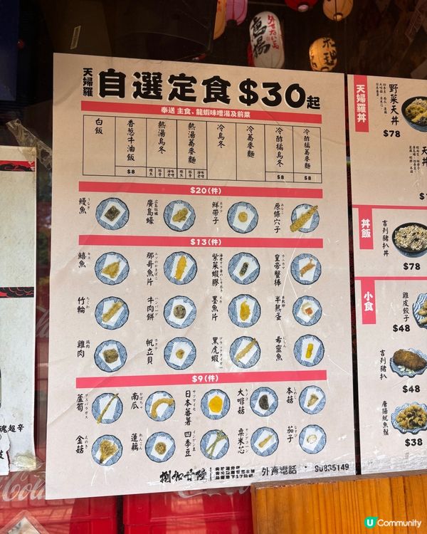 油麻地天婦羅居酒屋🎏