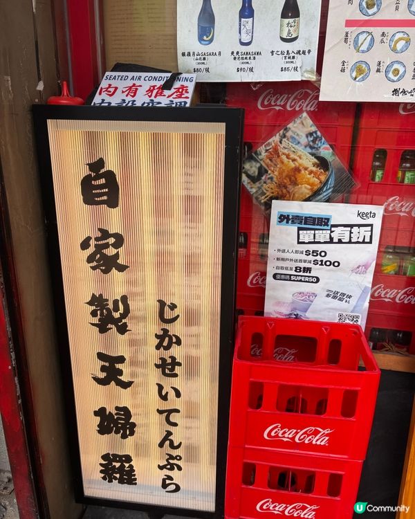 油麻地天婦羅居酒屋🎏