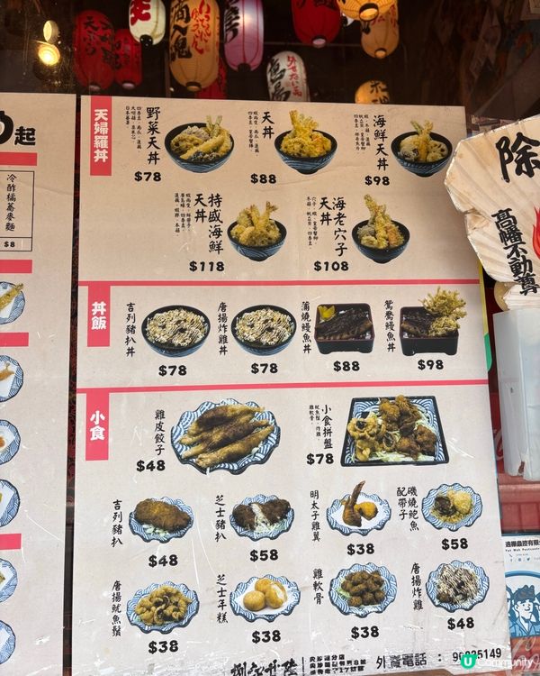 油麻地天婦羅居酒屋🎏