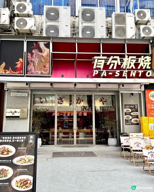 百分板燒居酒屋再臨！😋 鐵板燒視覺盛宴！