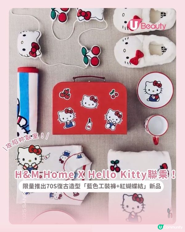 H&M Home X Hello Kitty聯乘！限量推出70S復古造型「藍色工裝褲+紅蝴蝶結」新品