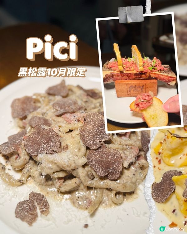 黑松露控注意！10月限定意菜🤤！