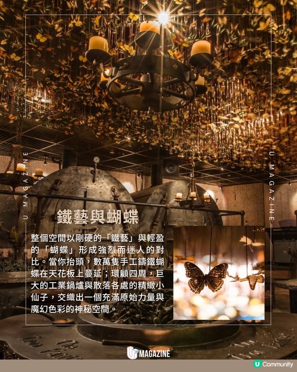《風林火山》中環鐵藝酒吧取景｜鋼鐵幻想世界！懸掛過萬隻手工蝴蝶