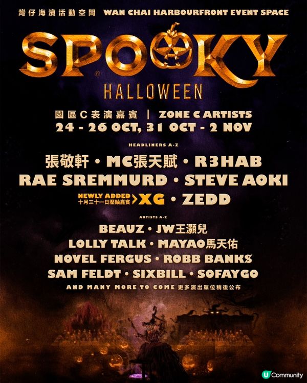 【請您去】萬聖節音樂嘉年華《SPOOKY Halloween》！