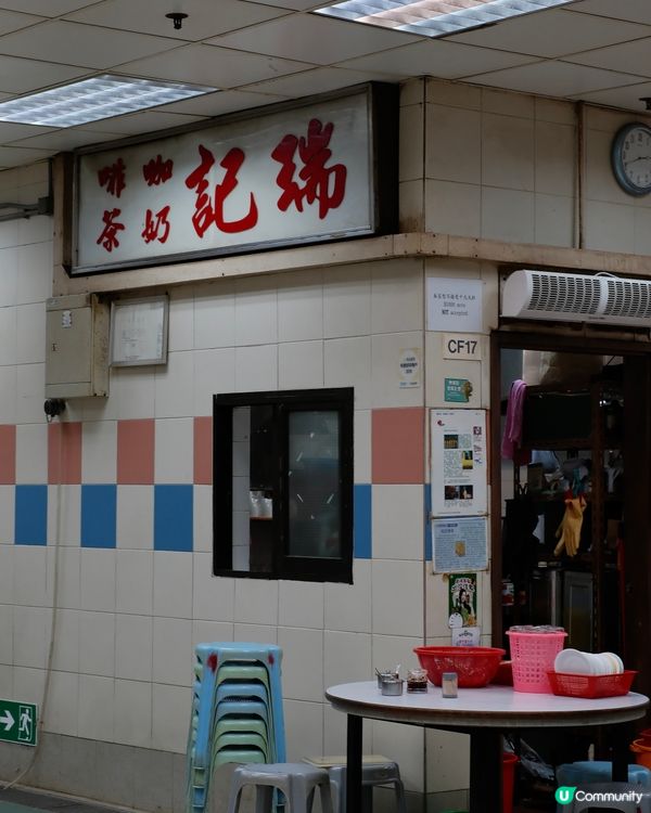 上環熟食中心懷舊茶檔