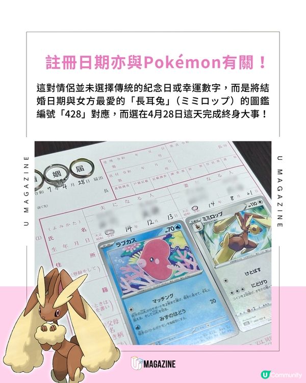日本新人舉辦《寵物小精靈》婚禮！狂熱粉絲實現童年夢想日本一對新人均是《寵物小精靈》的熱衷粉絲，舉辦婚禮時便以小精靈為主題，所有佈置、蛋糕甚至服裝都加入小精靈元素！現場更會播放著耳熟能詳的Pokémon BGM音樂和音效。