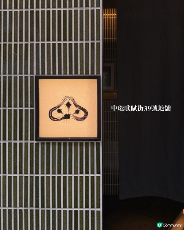 上環和牛割烹🔥！米芝蓮海外店登陸！😋