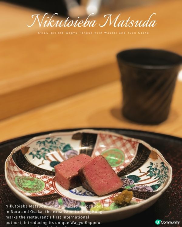 上環和牛割烹🔥！米芝蓮海外店登陸！😋