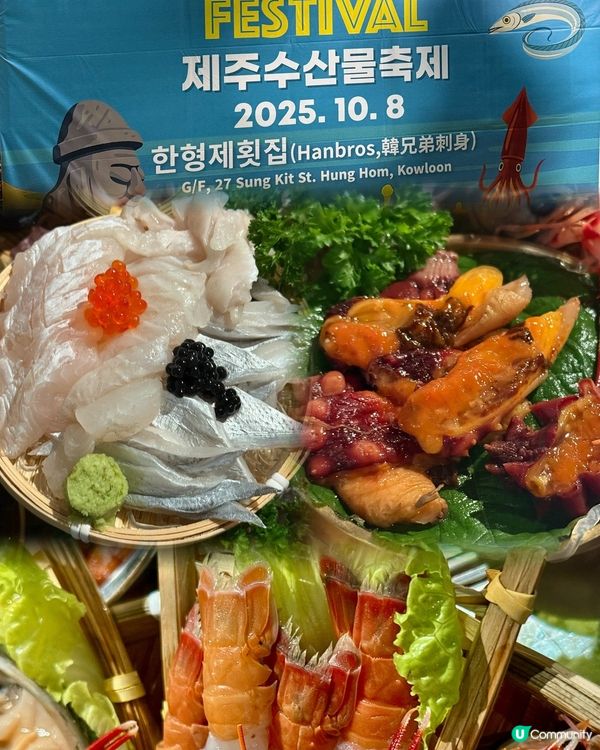 濟州海鮮節開鑼！🤤 香港都食到！