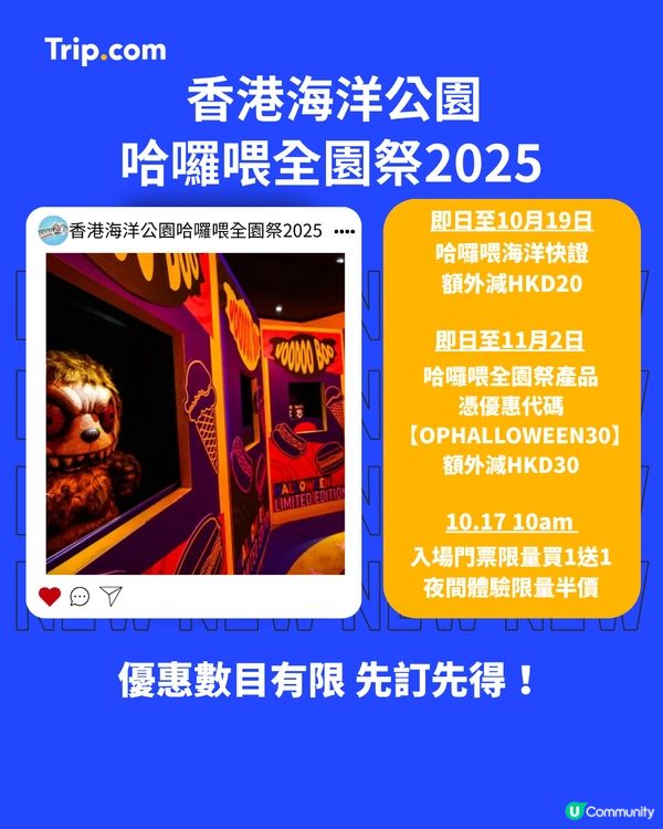 海洋公園萬聖節優惠！👻低至半價！