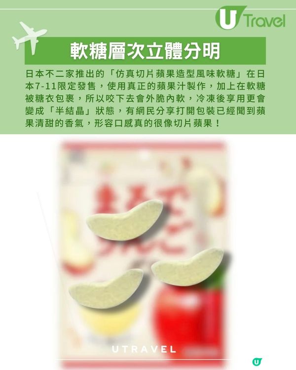 日本7-11必搶！蘋果軟糖登場｜仿真切片造型 口感外脆內軟！
