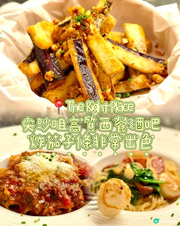 尖沙咀高質西餐酒吧  炸茄子條非常出色