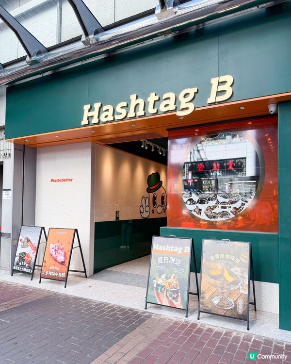 香港｜Hashtag B 新出期間限定愛爾蘭咖啡撻🤩☕️