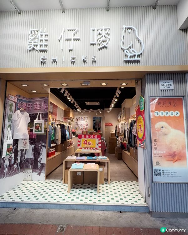 雞仔嘜旺角店懷舊變身！📸 穿越時光隧道！