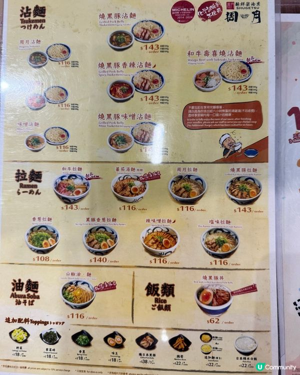 🍜去周月食好麵💕