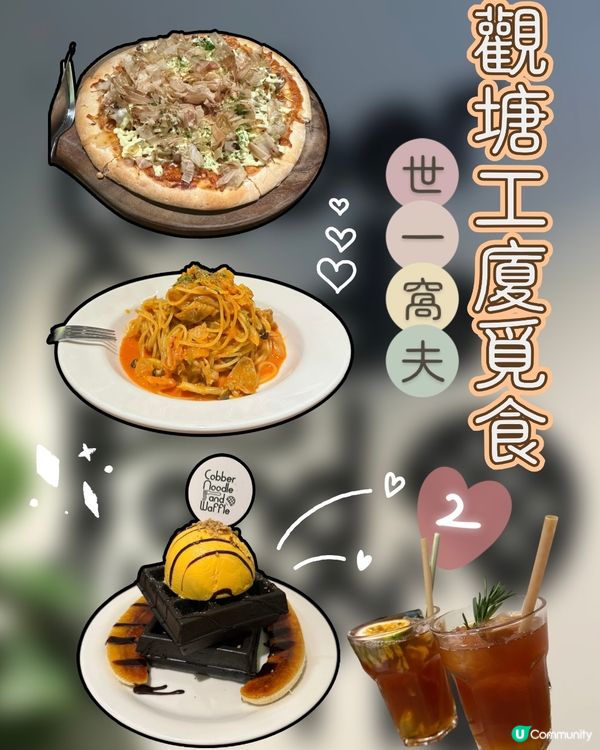 窩夫控不要錯過😍觀塘世一窩夫😋