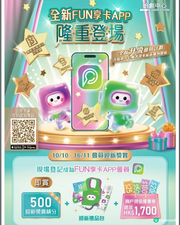 始創中心FUN享卡APP｜簡單登記會員三步曲！