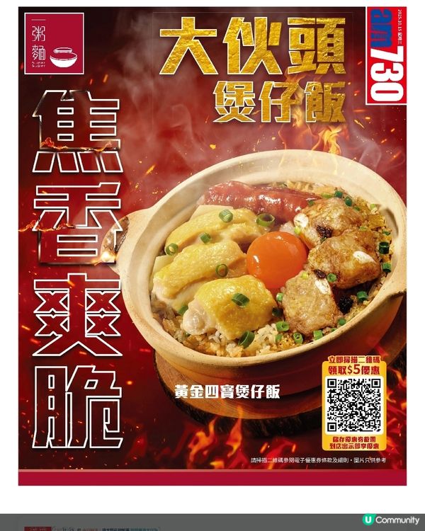 一粥麵 焦香爽脆🔥就係大伙頭煲仔飯