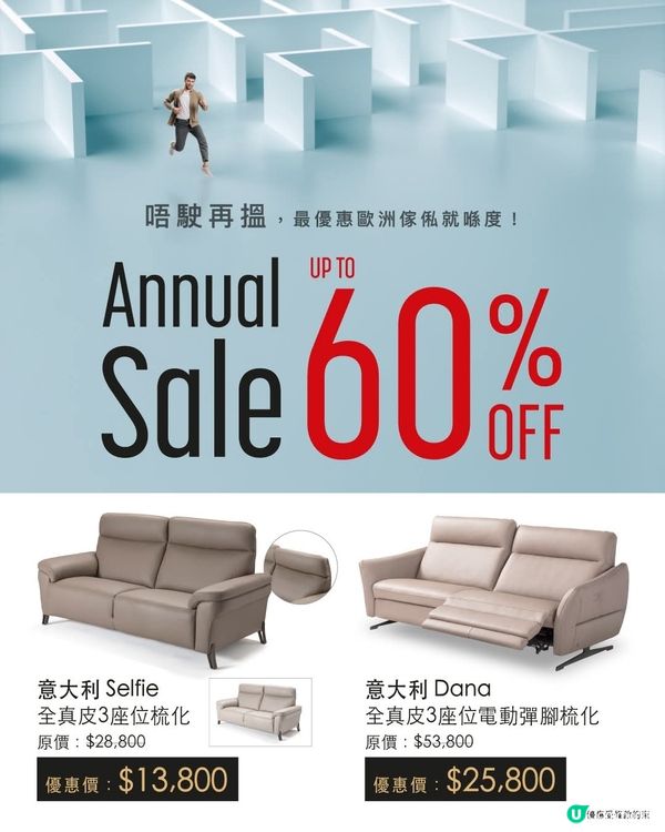 歐化傢俬Annual Sale 低至4️⃣折