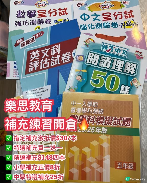 考試週家長救星！樂思開倉勁抵！低至$30/本📚💰