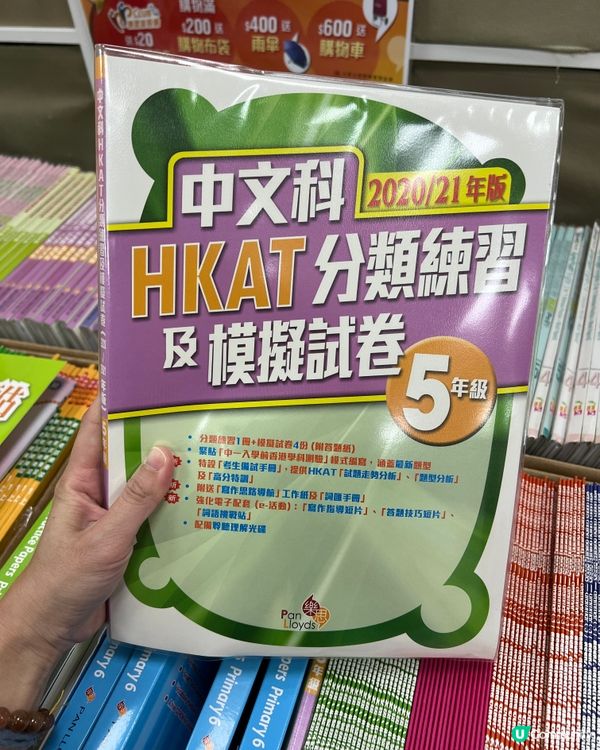 考試週家長救星！樂思開倉勁抵！低至$30/本📚💰