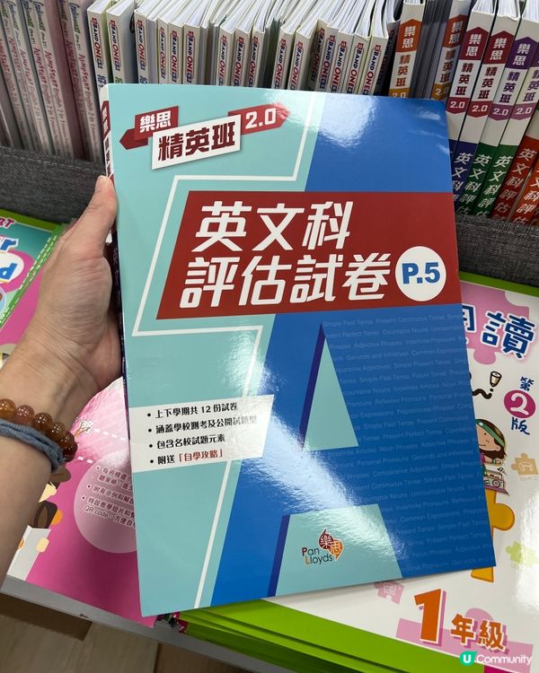 考試週家長救星！樂思開倉勁抵！低至$30/本📚💰