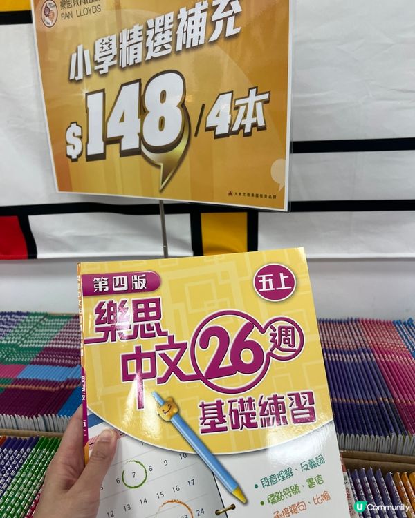 考試週家長救星！樂思開倉勁抵！低至$30/本📚💰