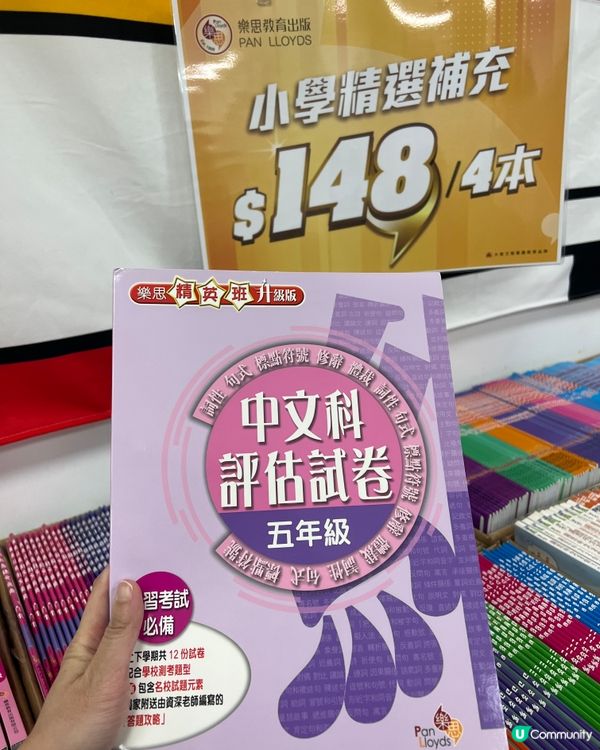 考試週家長救星！樂思開倉勁抵！低至$30/本📚💰