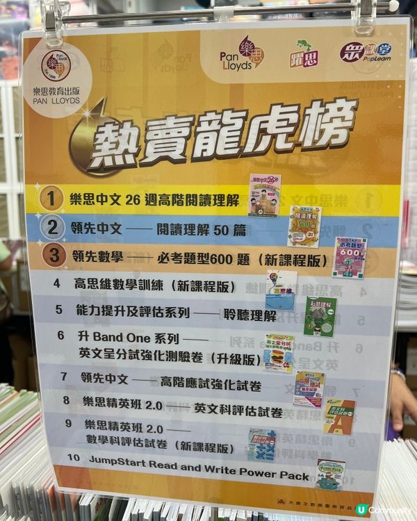 考試週家長救星！樂思開倉勁抵！低至$30/本📚💰