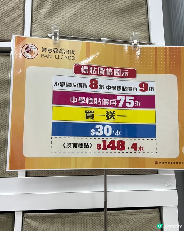 考試週家長救星！樂思開倉勁抵！低至$30/本📚💰