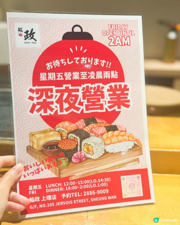 鮨政夜鬼福音！凌晨兩點都食到🤤🍣 上環抵食日料！