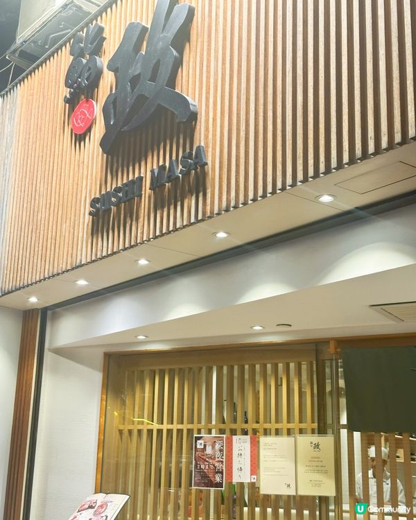 鮨政夜鬼福音！凌晨兩點都食到🤤🍣 上環抵食日料！