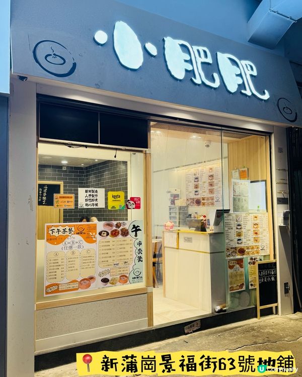 新蒲崗小肥肥·爆汁小籠包+生煎包😋