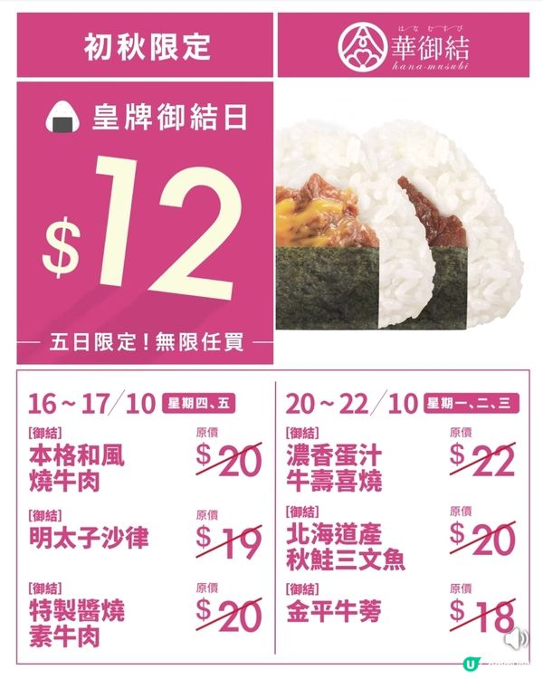 $12御結輪流登場