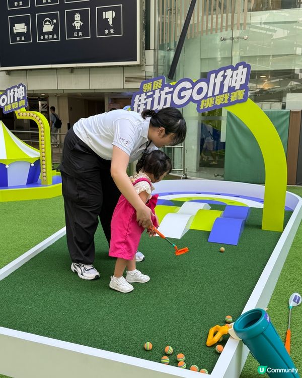 領展街坊神挑戰賽⛳️！親子Golf樂趣多！🥳