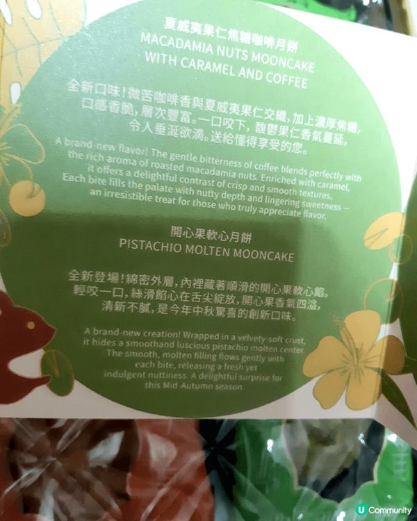 比起傳統月餅，我更加喜愛新朝嘅月餅，所以買咗美心果仁物語月餅...