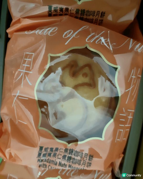 比起傳統月餅，我更加喜愛新朝嘅月餅，所以買咗美心果仁物語月餅...
