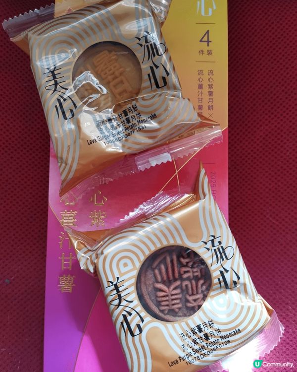 《神還原薑汁蕃薯糖水既創新月餅🥮》