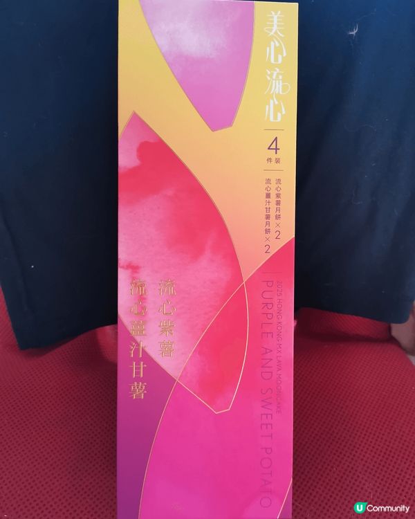 《神還原薑汁蕃薯糖水既創新月餅🥮》