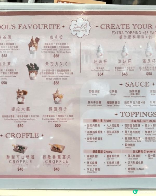 呢杯係Drool Froyo滋味杯，我今次試佢新出嘅開心果味...
