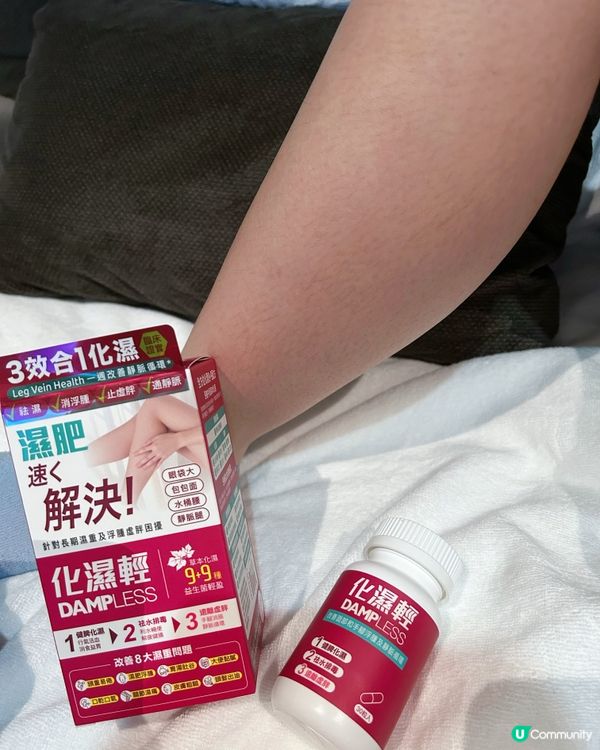 平時我真係好易水腫,濕重又攰
