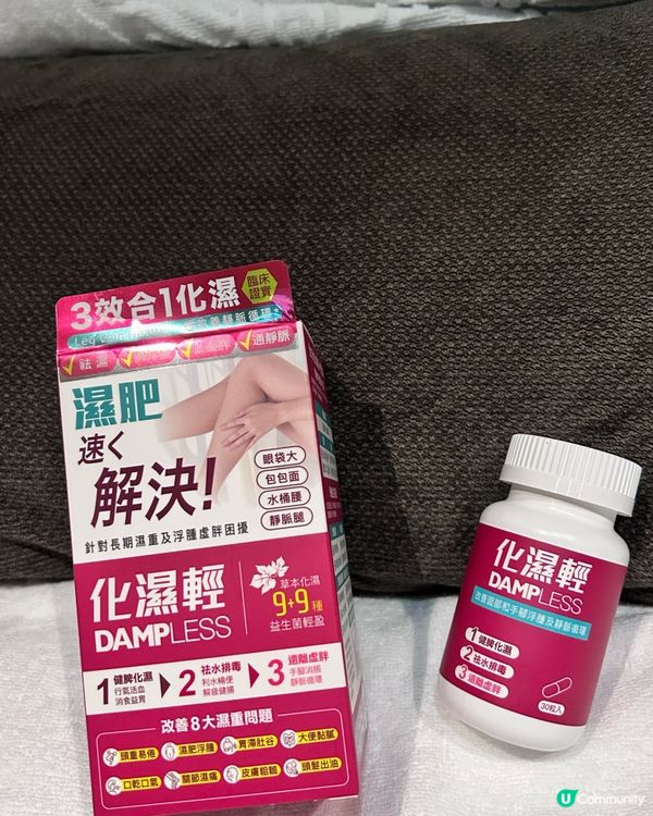 平時我真係好易水腫,濕重又攰