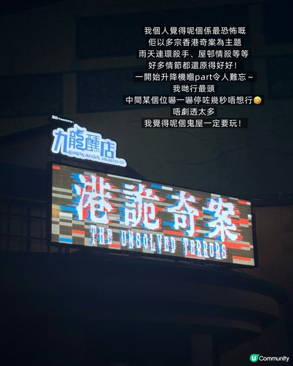 海洋公園哈囉喂👻！鬼屋攻略分享！必玩！🔥